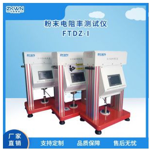 粉末比電阻率測試儀