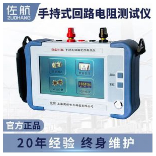 佐航DLQ2113S手持式回路電阻測(cè)試儀100A