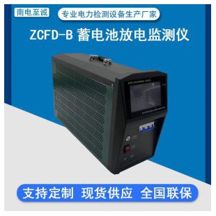 蓄電池放電測(cè)試儀ZCFD-B