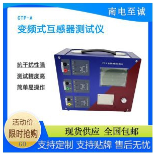 CTP-A變頻式互感器測(cè)試儀