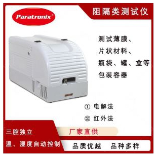 紅外法非織造布水蒸氣透過率測試儀