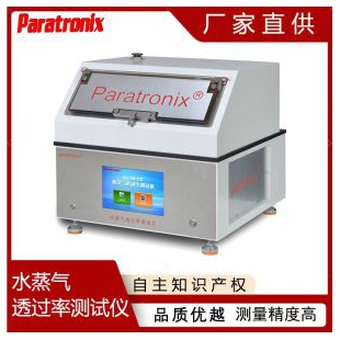 杯式法丁基膠雙面膠帶水蒸氣透過率測試儀