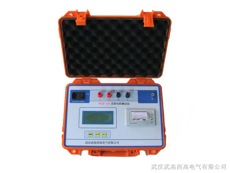 WXZR-10A 直流電阻測(cè)試儀